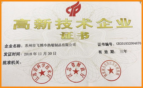 高新技术企业 高新技术企业