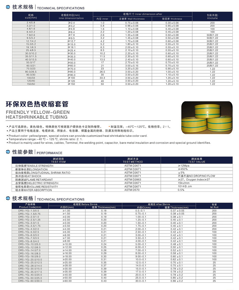  1KV双色热缩管