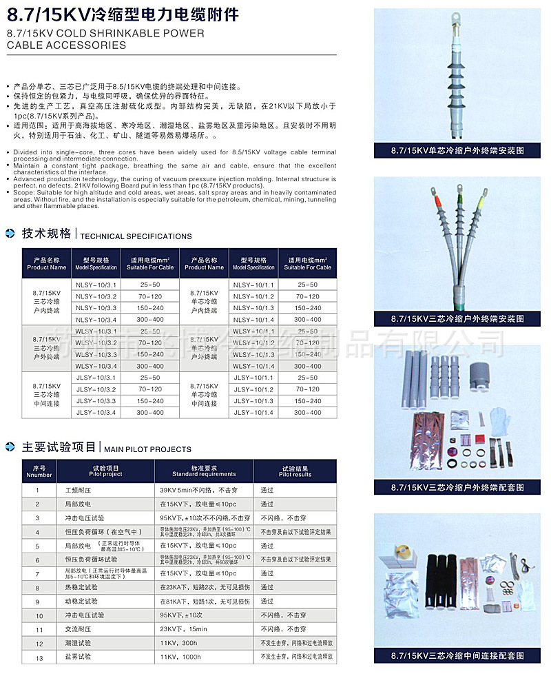 户内冷缩终端头