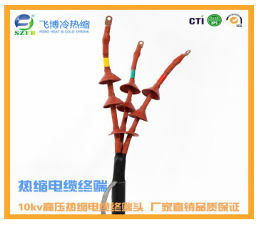 电缆终端头价格 电缆终端头价格