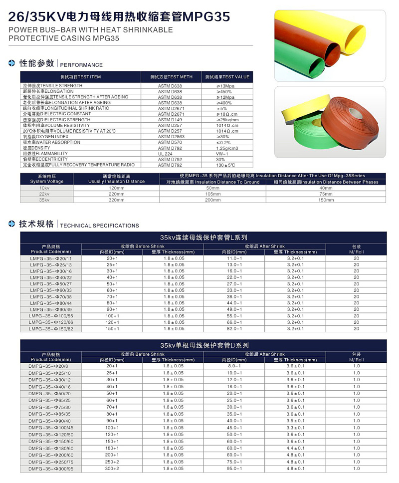 35KV母排热缩管