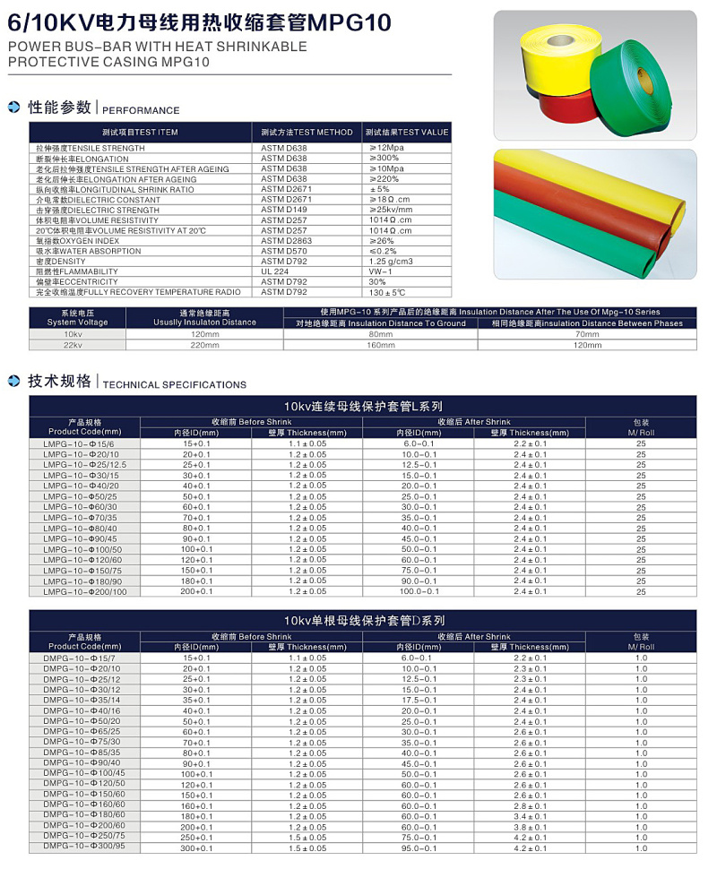 8.7/15kv热缩母排