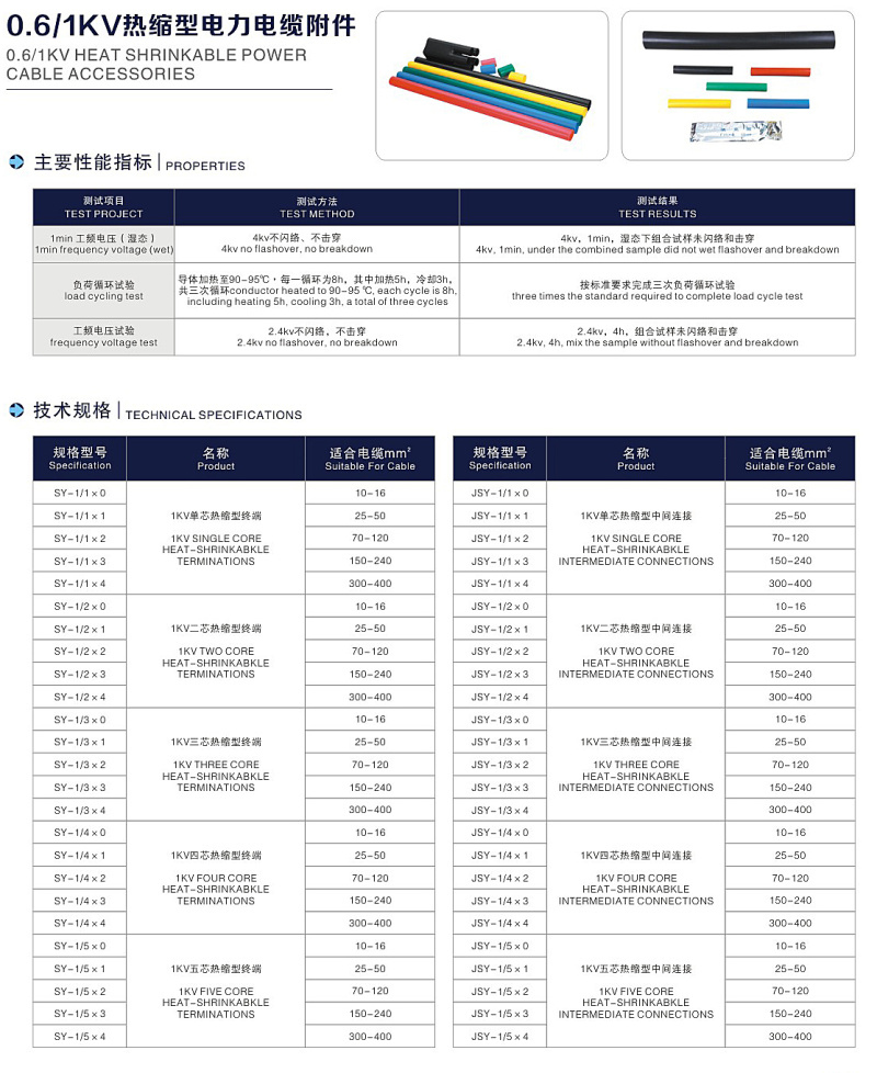 热缩式电缆终端头