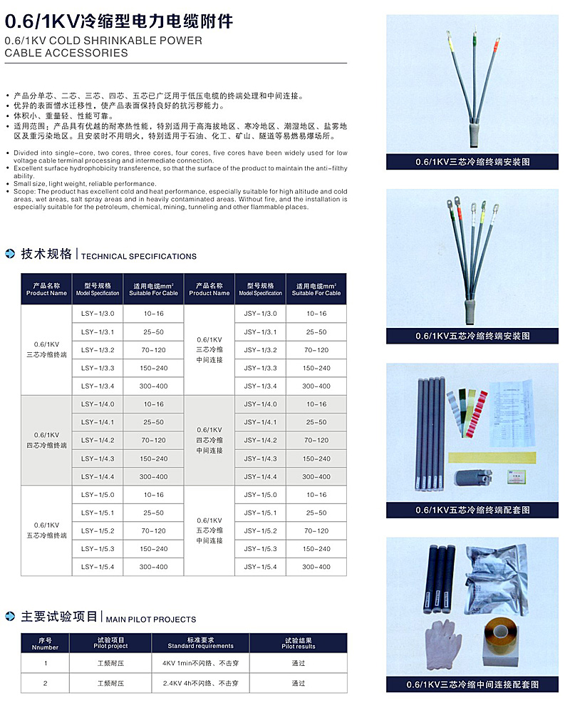 1-35KV冷缩电缆附件