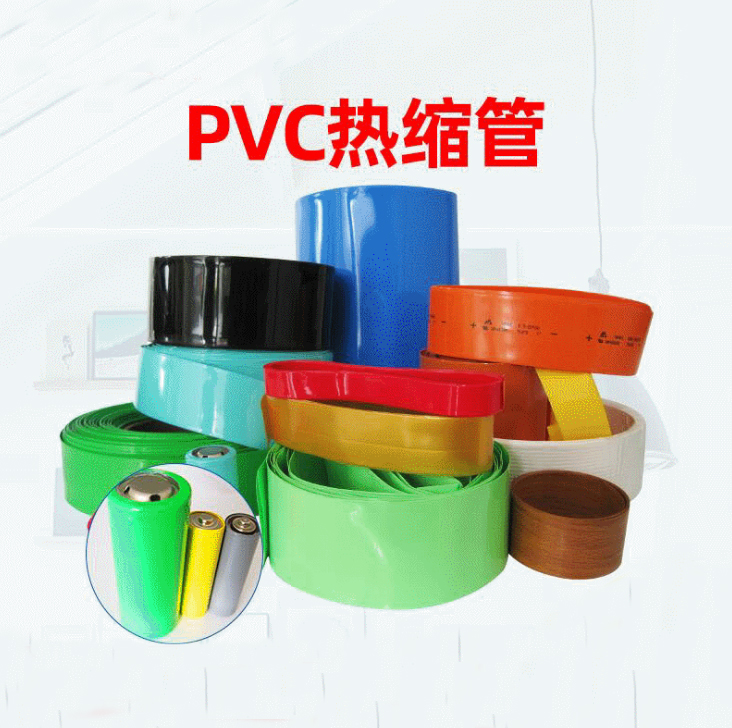 彩色pvc热缩管